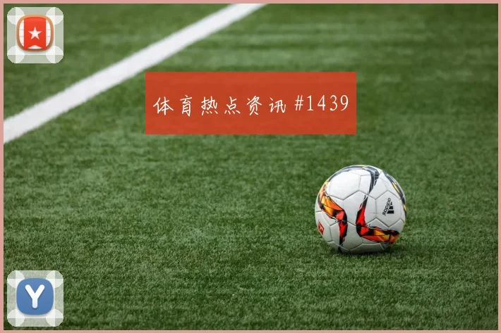 霍伊伦弧线兜射曼城冲上榜首剧情拉满