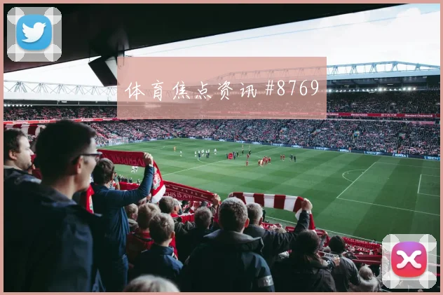 乌兹别克斯坦对葡萄牙K组裁判尺度