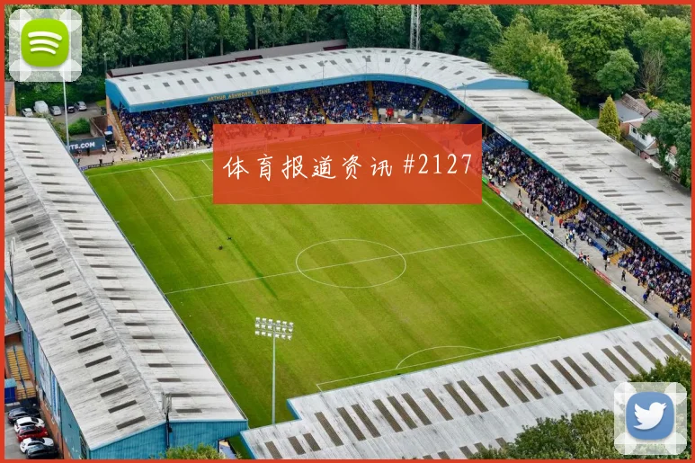 麦卡利斯特世界杯小组赛压迫强度观察