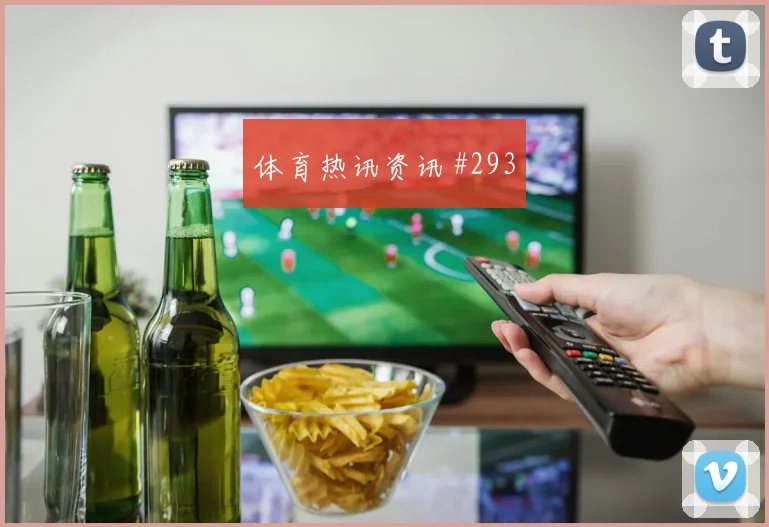 远藤航世界杯小组赛状态恢复情况